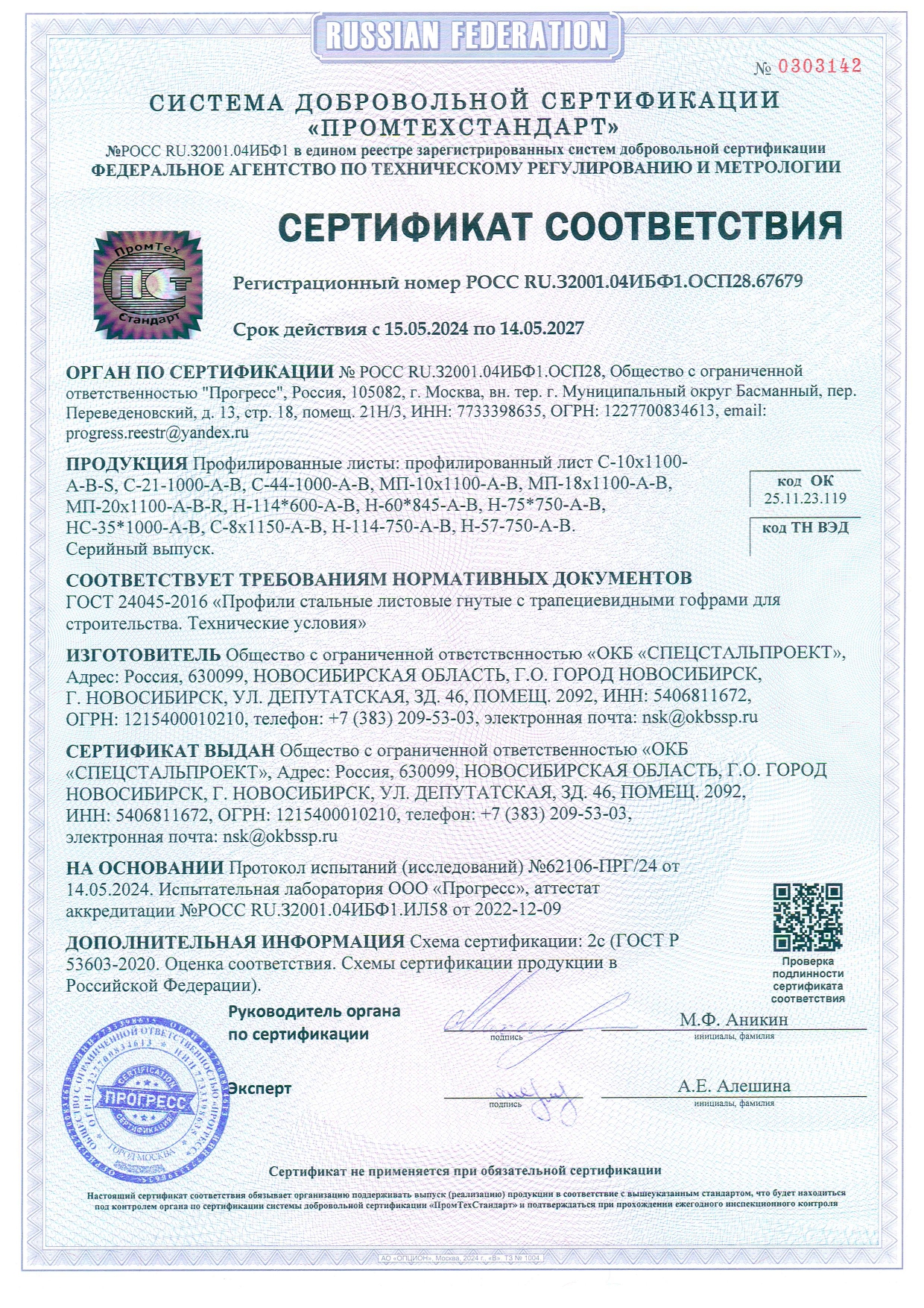 Гарантии ОКБССП